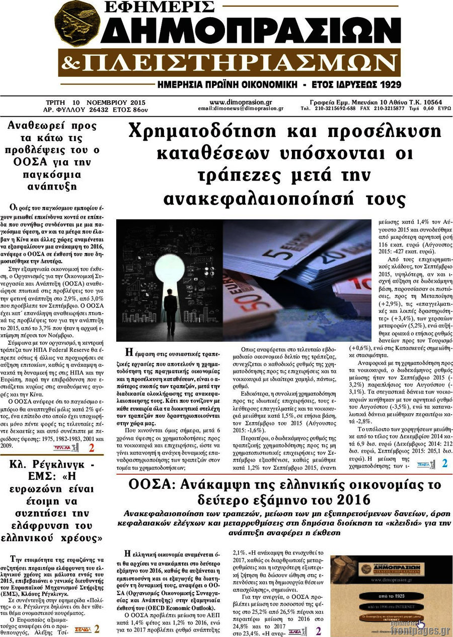 Εφημερίς Δημοπρασιών