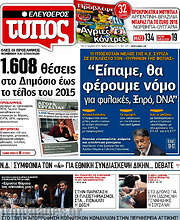 /Ελεύθερος Τύπος