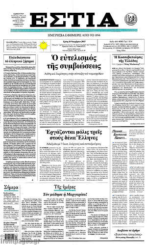 Πρωτοσέλιδο εφημερίδας Εστία - protoselida