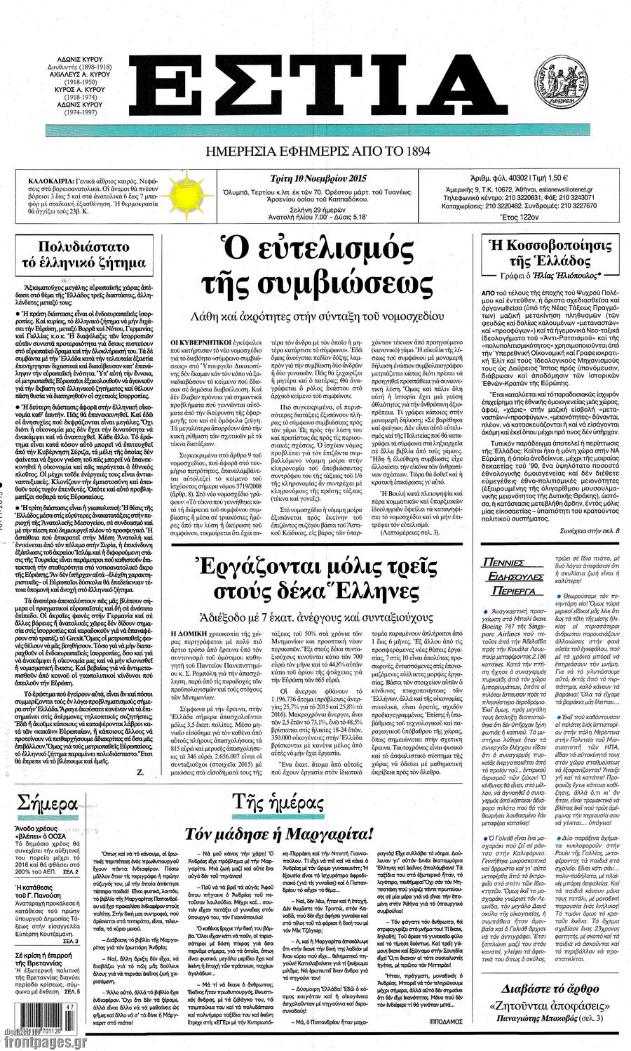 Εστία