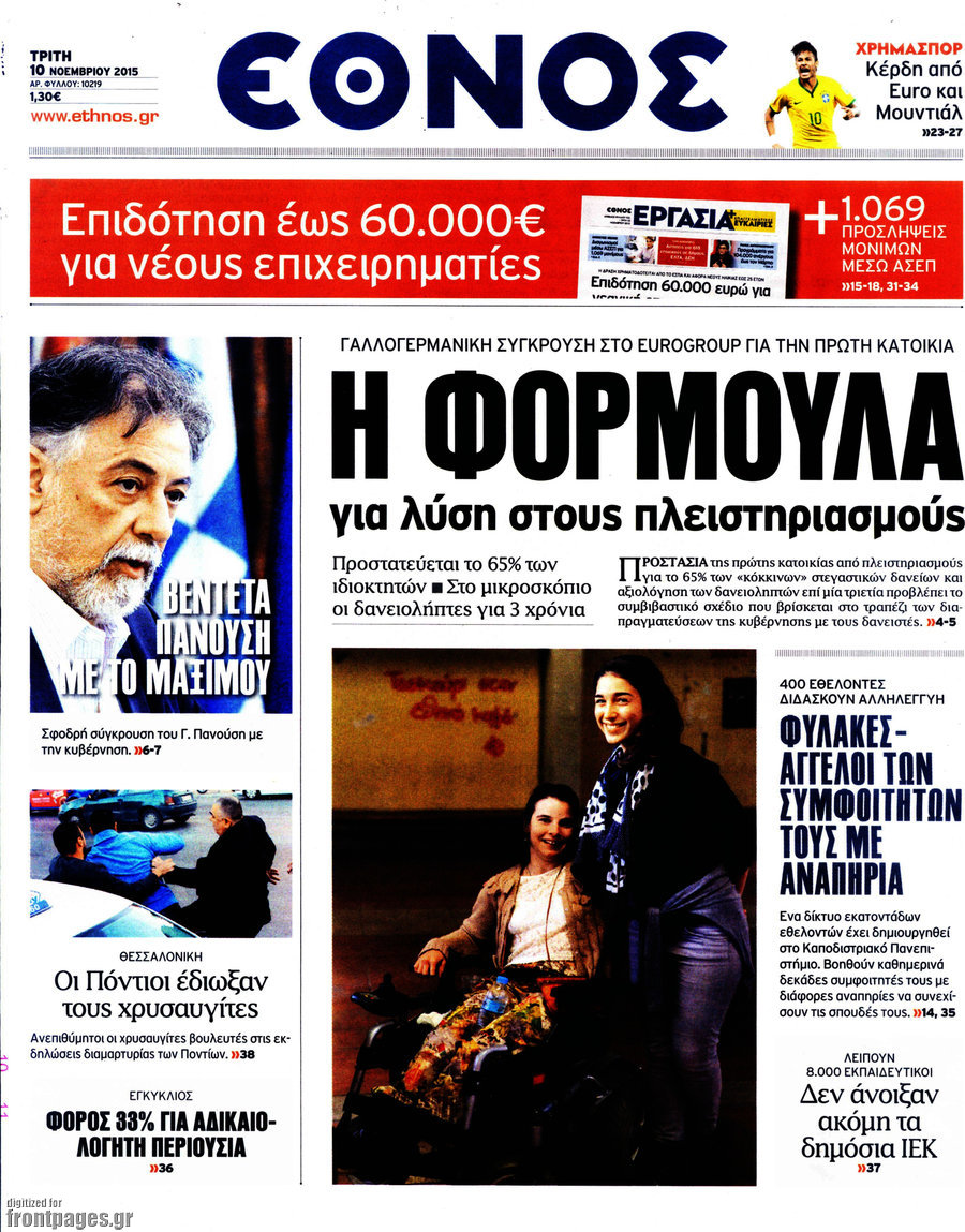 Έθνος