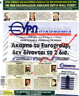 Πρωτοσέλιδο Ευρωοικονομία