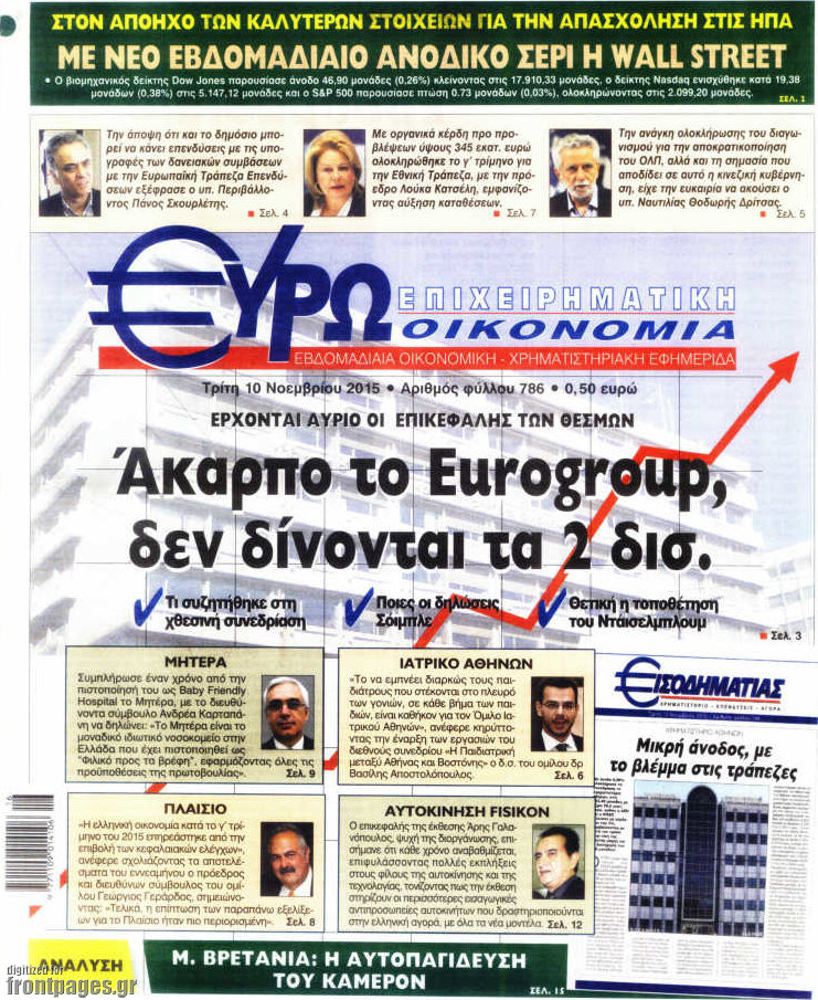 Ευρωοικονομία
