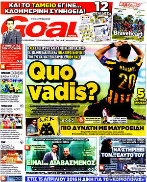 Πρωτοσέλιδο εφημερίδας Goal News - protoselida