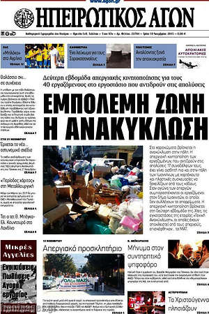 Πρωτοσέλιδο Ηπειρωτικός Αγών