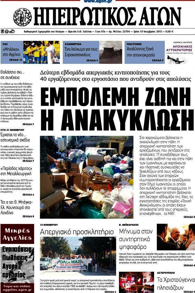 Ηπειρωτικός Αγών