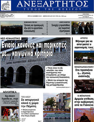 Πρωτοσέλιδο Ανεξάρτητος