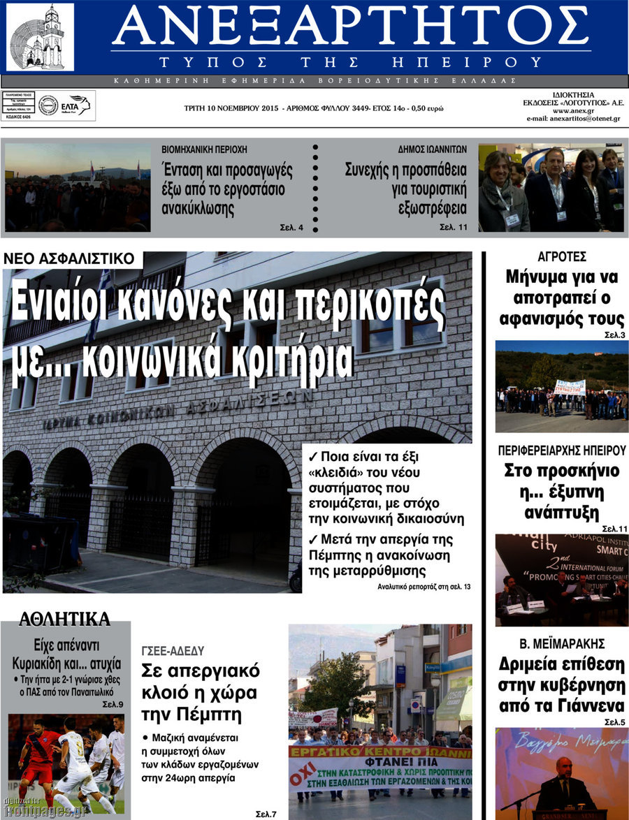 Ανεξάρτητος