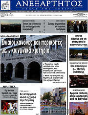 /Ανεξάρτητος