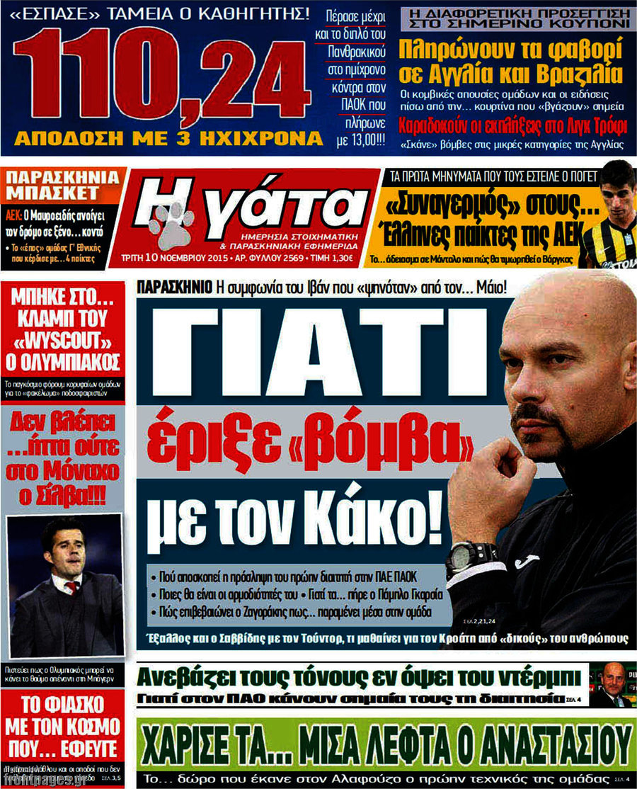 Η Γάτα