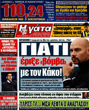 /Η Γάτα