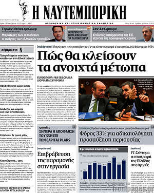Η Ναυτεμπορική: Πώς θα κλείσουν τα ανοιχτά μέτωπα