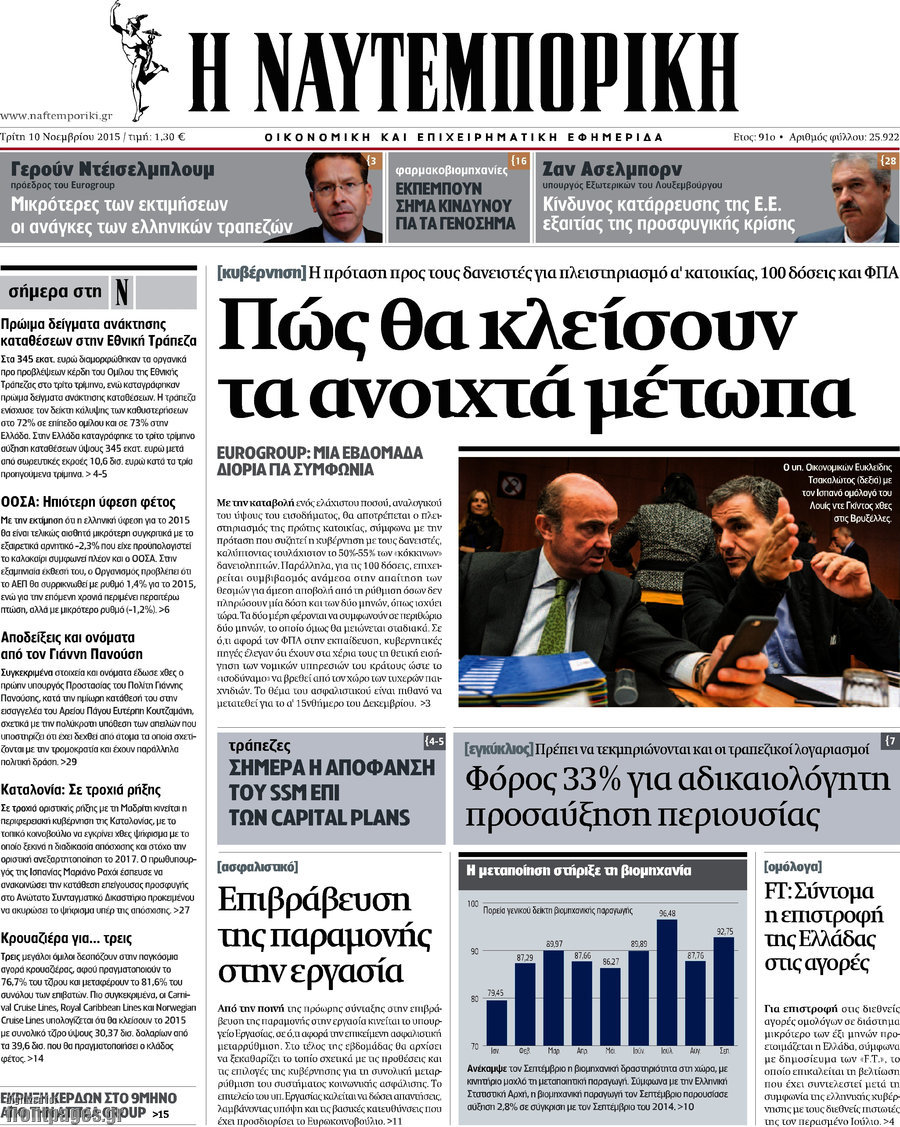 Η Ναυτεμπορική