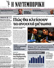 /Η Ναυτεμπορική