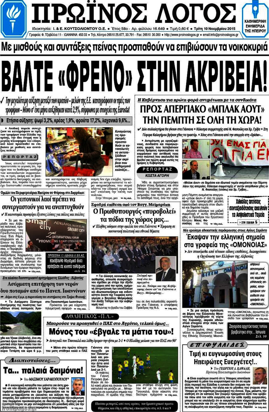 Πρωινός Λόγος