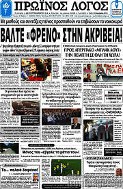/Πρωινός Λόγος