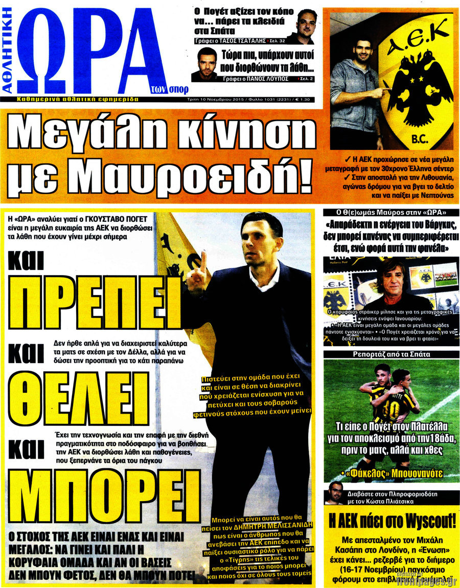 Η Ώρα των Σπορ