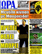 /Η Ώρα των Σπορ