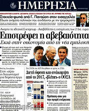 /Ημερησία