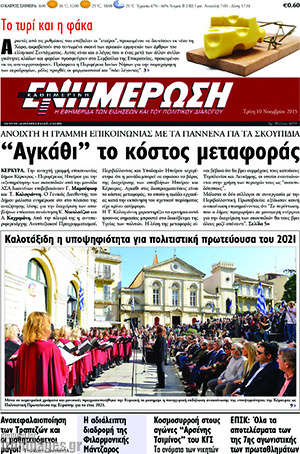 Πρωτοσέλιδο Ενημέρωση