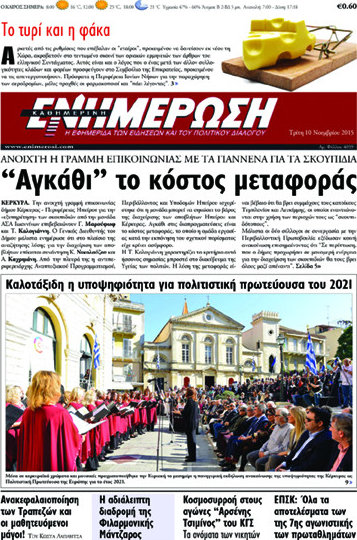 Ενημέρωση
