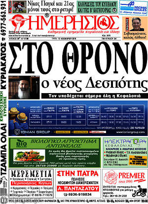 Πρωτοσέλιδο Ημερήσιος