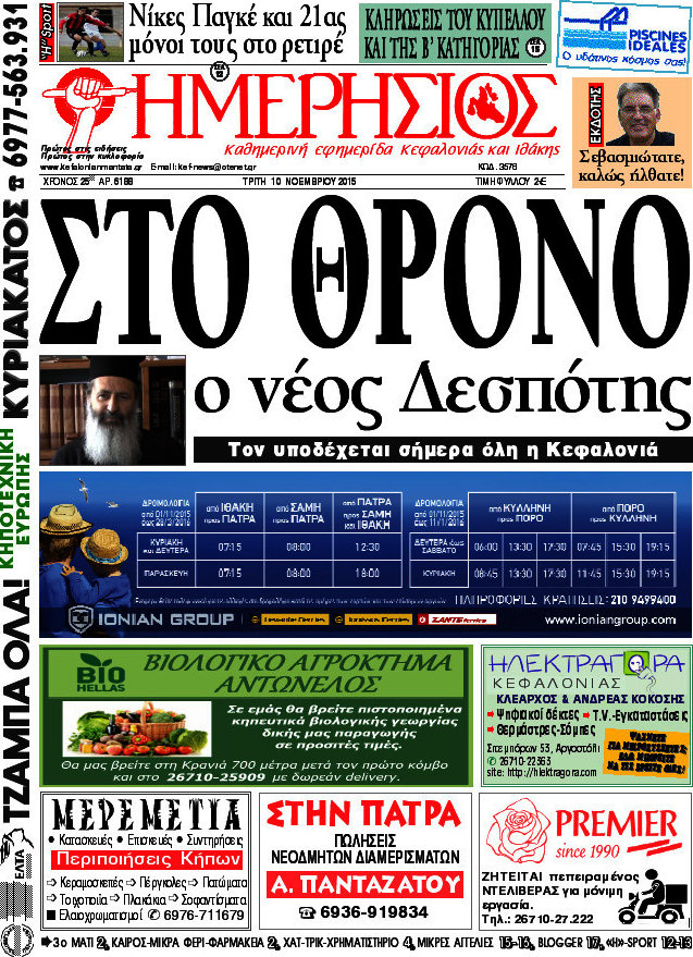 Ημερήσιος