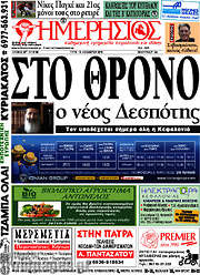 /Ημερήσιος