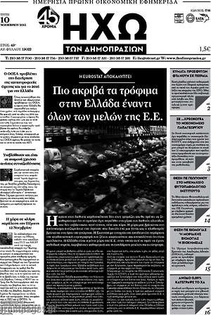 Πρωτοσέλιδο Ηχώ των Δημοπρασιών