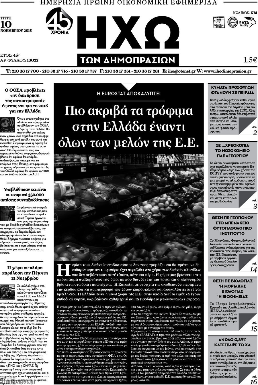 Ηχώ των Δημοπρασιών