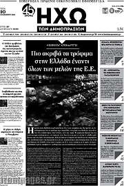 /Ηχώ των Δημοπρασιών