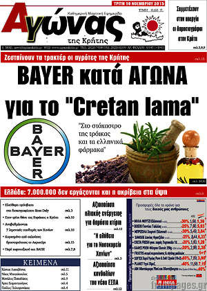 Πρωτοσέλιδο Αγώνας της Κρήτης