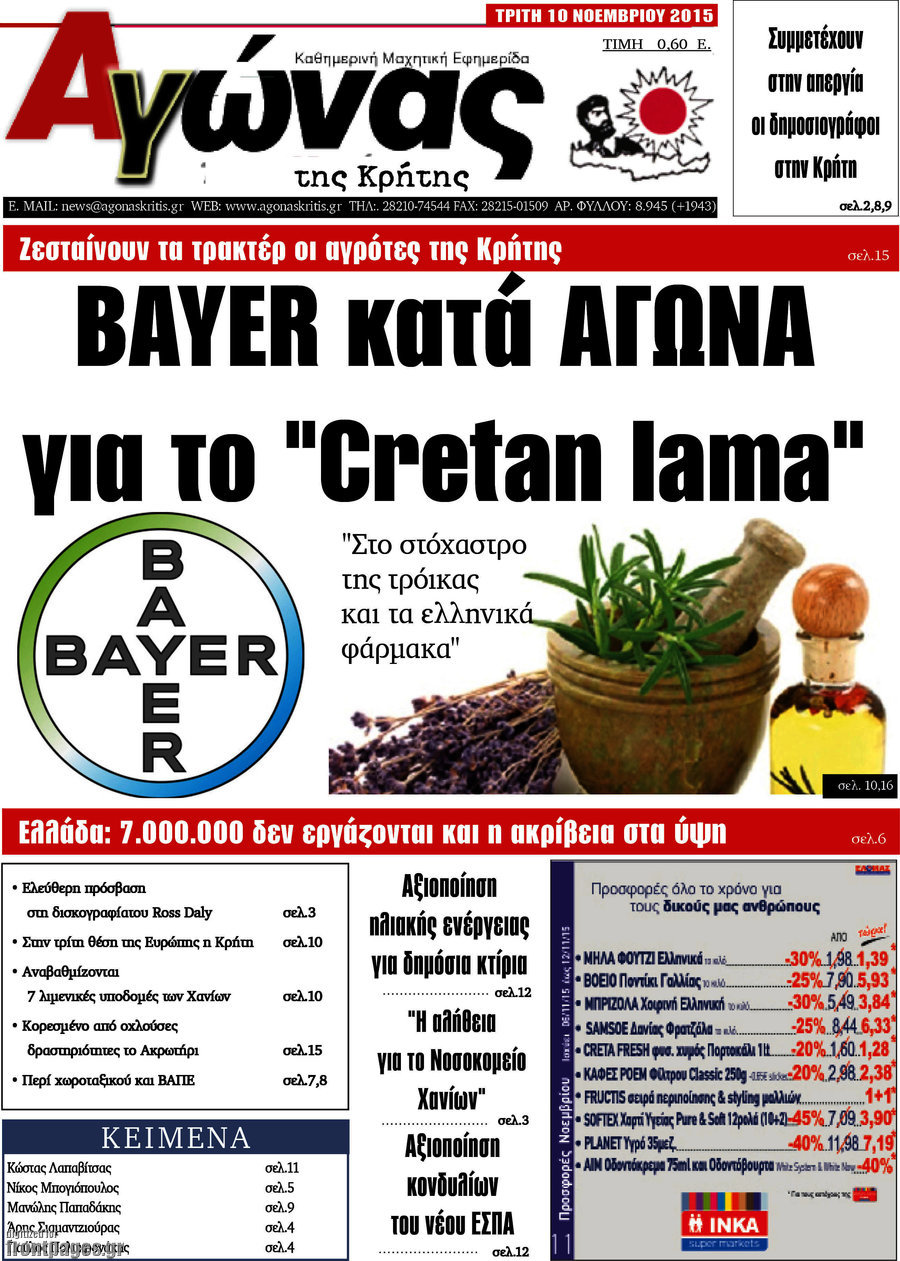 Αγώνας της Κρήτης