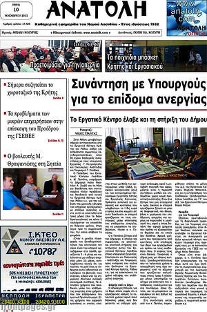 Πρωτοσέλιδο Ανατολή