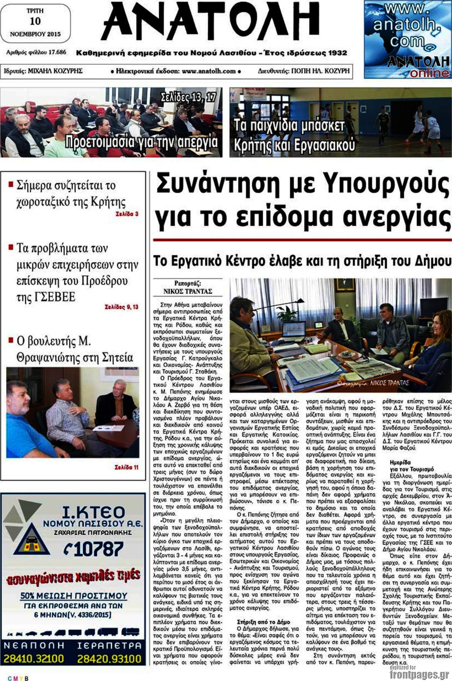 Ανατολή
