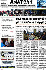 /Ανατολή