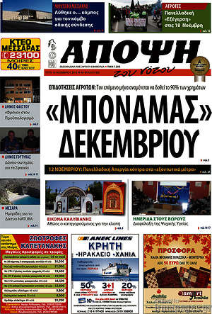 Πρωτοσέλιδο Άποψη του νότου