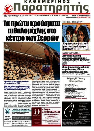 Παρατηρητής
