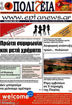 Πρωτοσέλιδο Πολιτεία