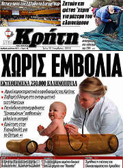 /Νέα Κρήτη