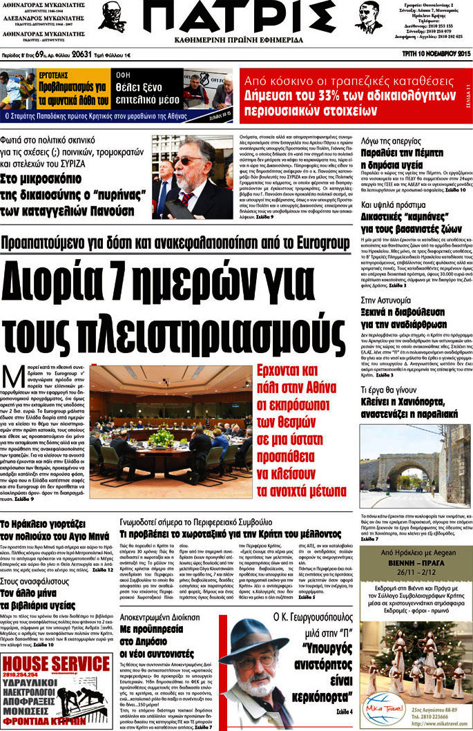 Πατρίς