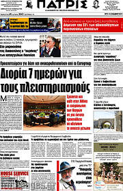 /Πατρίς