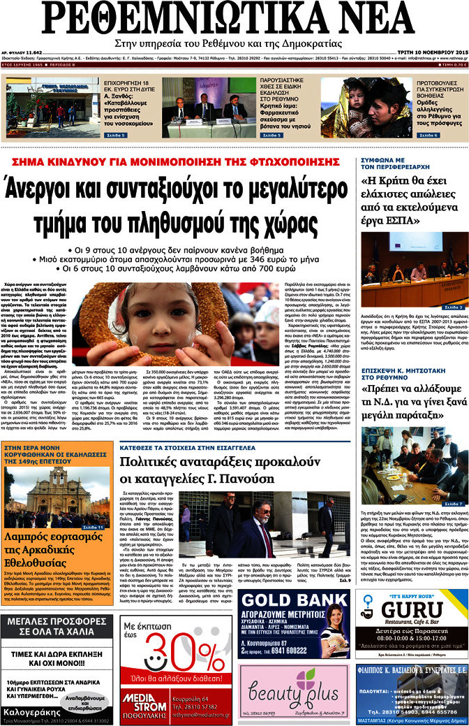 Ρεθεμνιώτικα Νέα