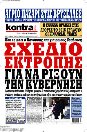 Kontra News: Σχέδιο εκτροπής για να ρίξουν την κυβέρνηση