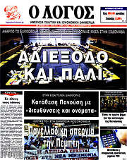 /Ο Λόγος