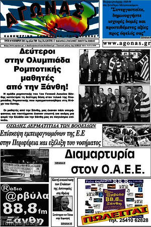 Πρωτοσέλιδο Αγώνας