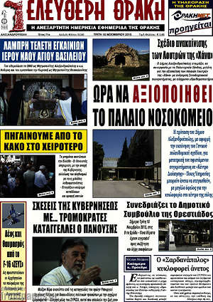Πρωτοσέλιδο Ελεύθερη Θράκη