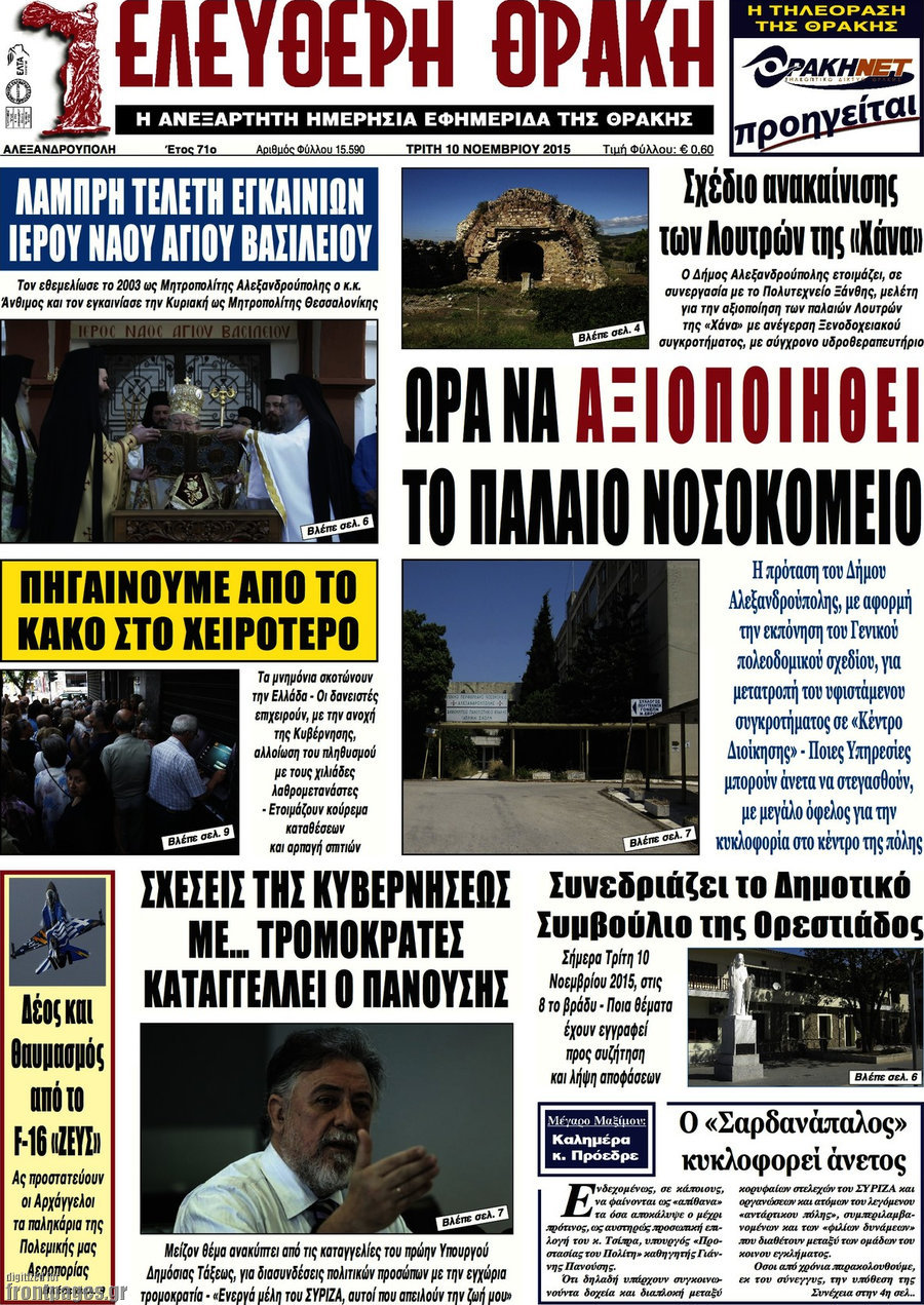 Ελεύθερη Θράκη