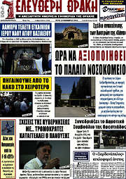 /Ελεύθερη Θράκη