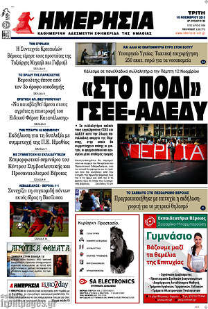 Πρωτοσέλιδο Ημερησία